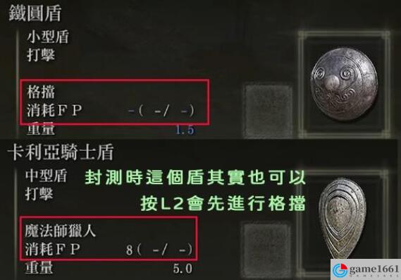 《艾爾登法環》盾反操作技巧是什麼